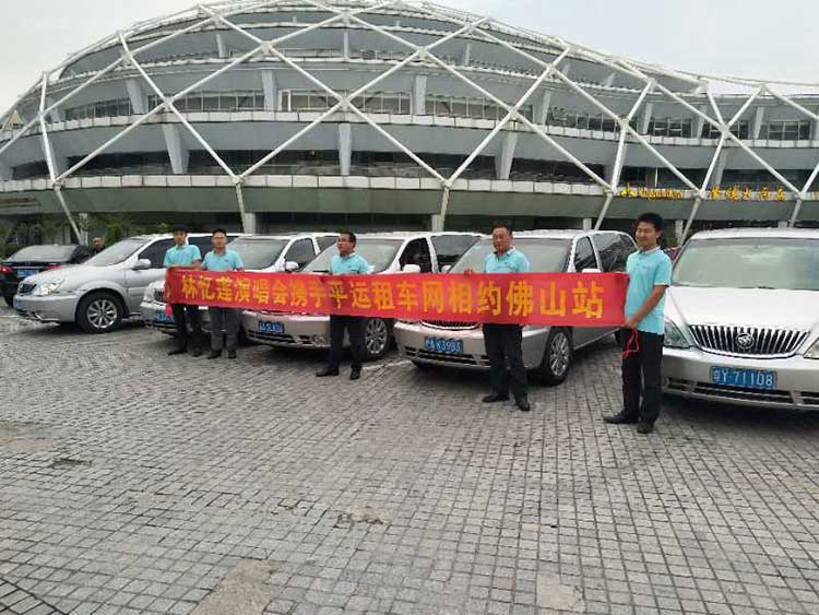 林憶蓮演唱會(huì)攜手平運(yùn)租車(chē)網(wǎng)相約佛山站